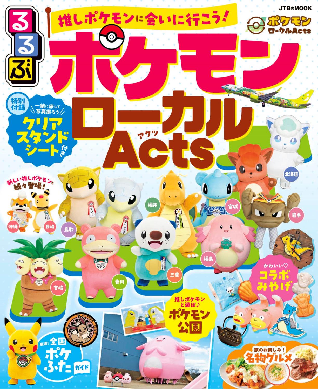 JTBパブリッシングの出版案内