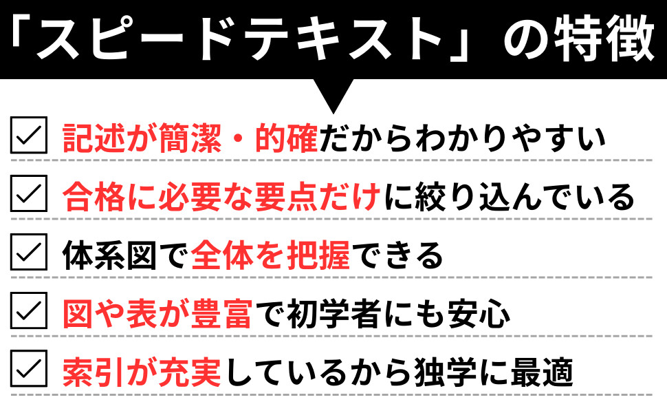 中小企業診断士 2026年度版 最速合格のためのスピード問題集 1 企業