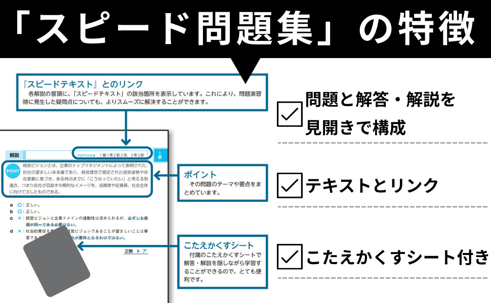 中小企業診断士 2026年度版 最速合格のためのスピードテキスト 6経営
