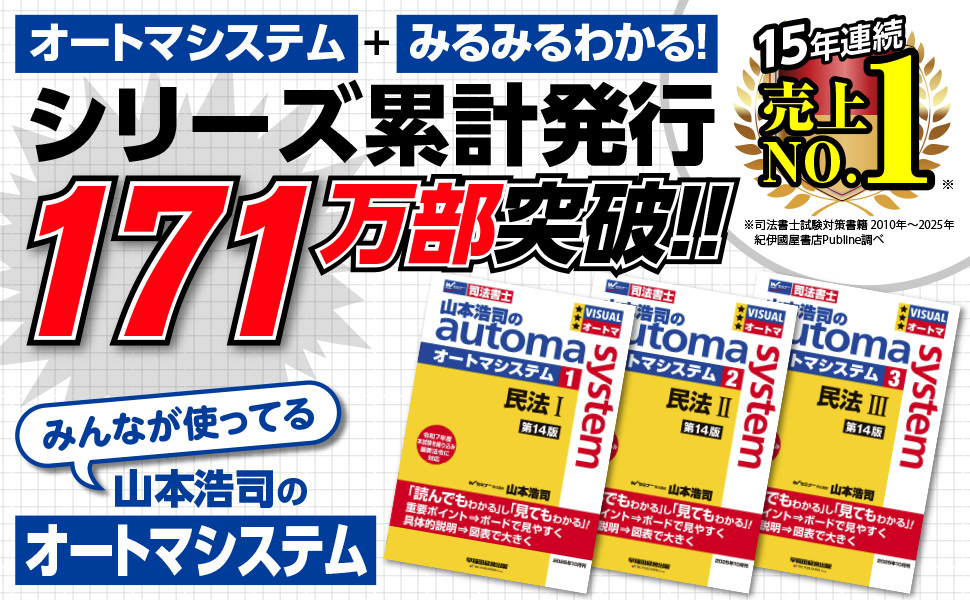 山本浩司のオートマシステム 1 民法Ⅰ ＜第14版＞｜TAC株式会社 出版事業部