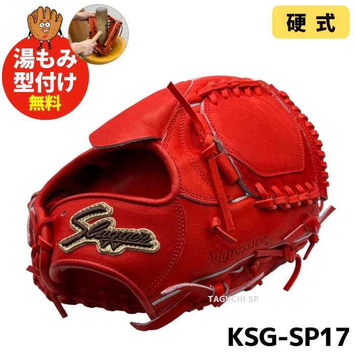 硬式投手用グローブ – 野球専門店 タグチスポーツ
