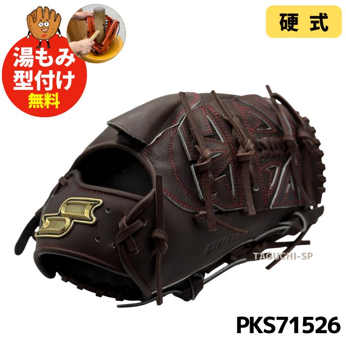 硬式投手用グローブ – 野球専門店 タグチスポーツ