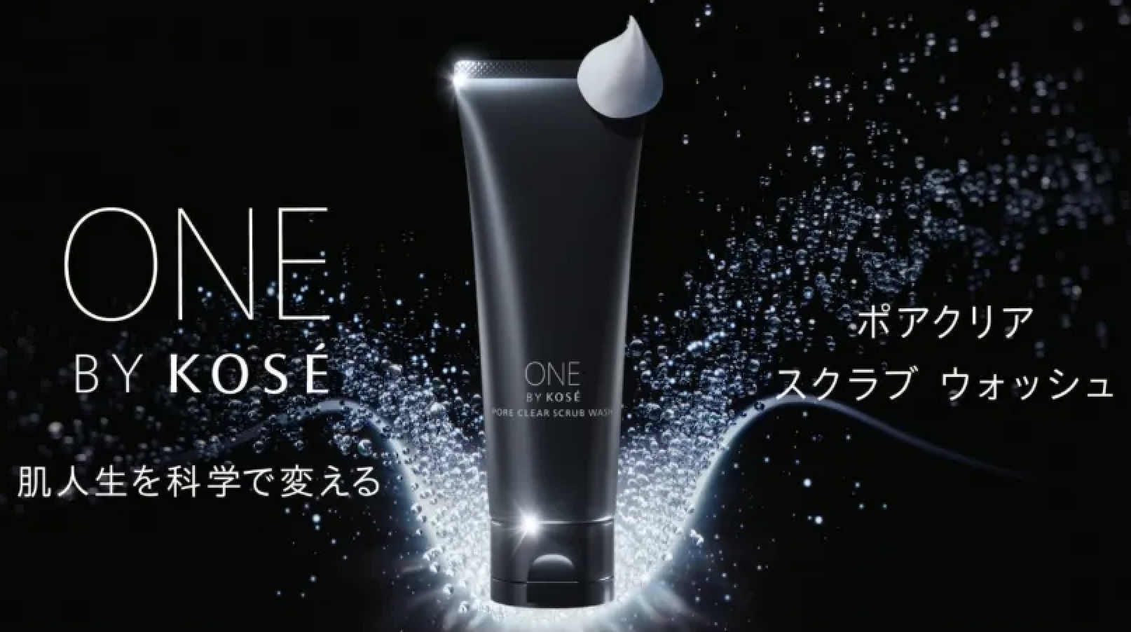 毛穴の目立たない肌へ導く洗顔料「ポアクリアスクラブウォッシュ」が新