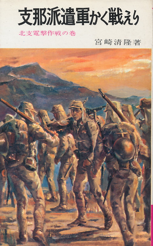 憲兵 宮崎清隆 昭和27年 初版 憲兵 宮崎清隆 昭和27年 初版 Amazon.co