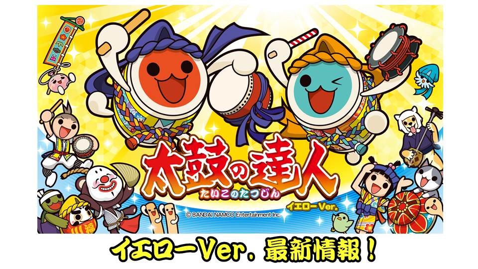 太鼓の達人 公式ブログ | バンダイナムコエンターテインメント公式サイト