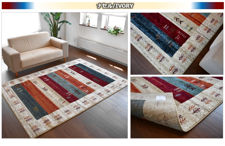 ラグ アウトレット ギャッベ 訳あり おしゃれ 4.5畳 カーペット 240