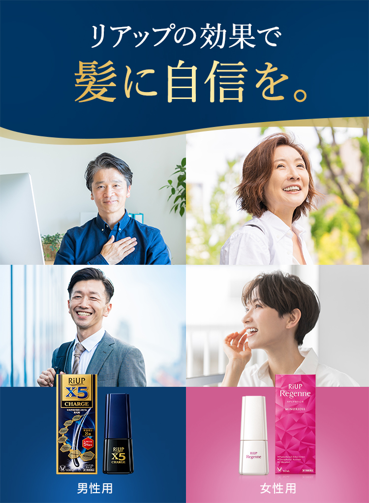 ミノキシジル配合の発毛剤 ・育毛剤「リアップ」シリーズ｜公式