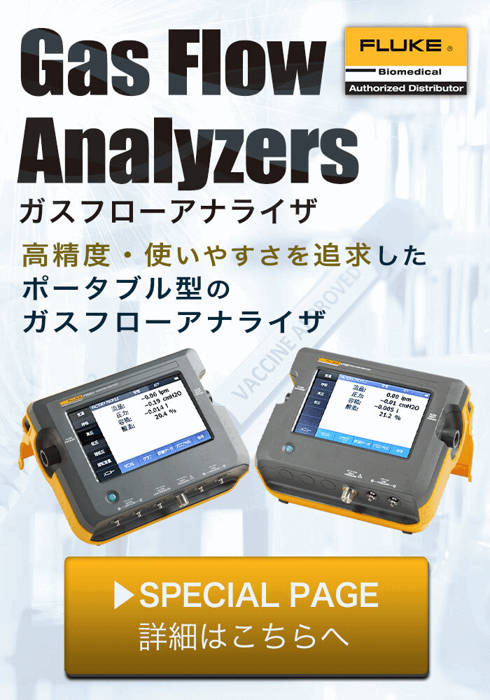 医療機器の輸入・輸出製造・販売なら大正医科器械株式会社
