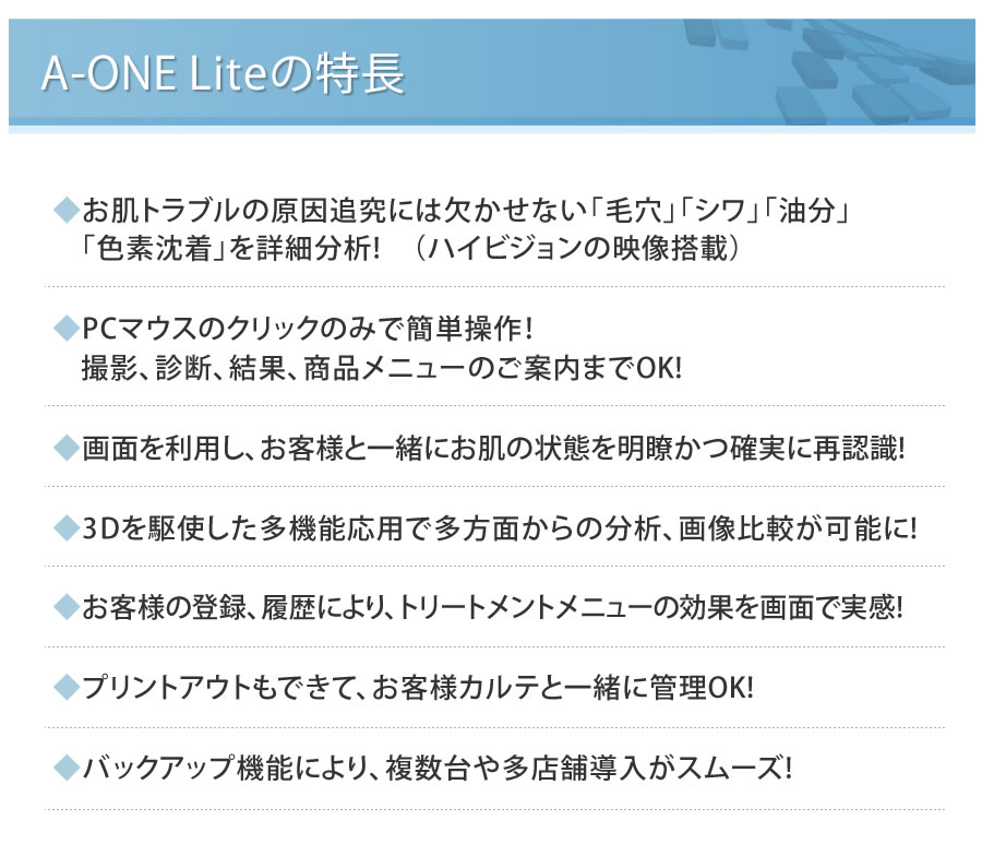 肌診断機器 A-ONE Lite（エイ・ワン・ライト） | ㈱神戸メディケア