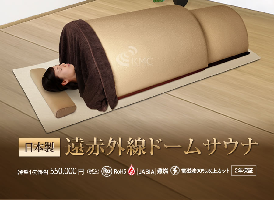 遠赤外線ドームサウナ 特注カラーオーダー品 ～オーストリッチ～