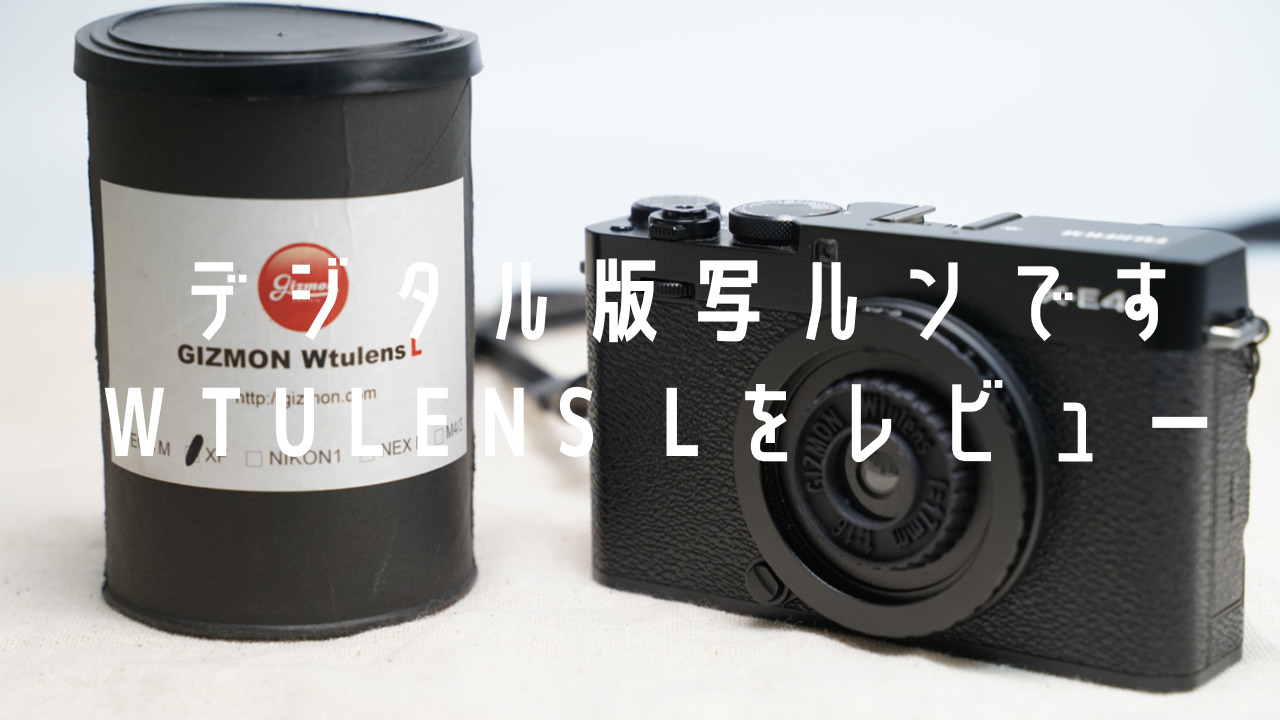 X-E4フィルムシミュレーション「クラシックネガ」と元祖フィルムカメラ