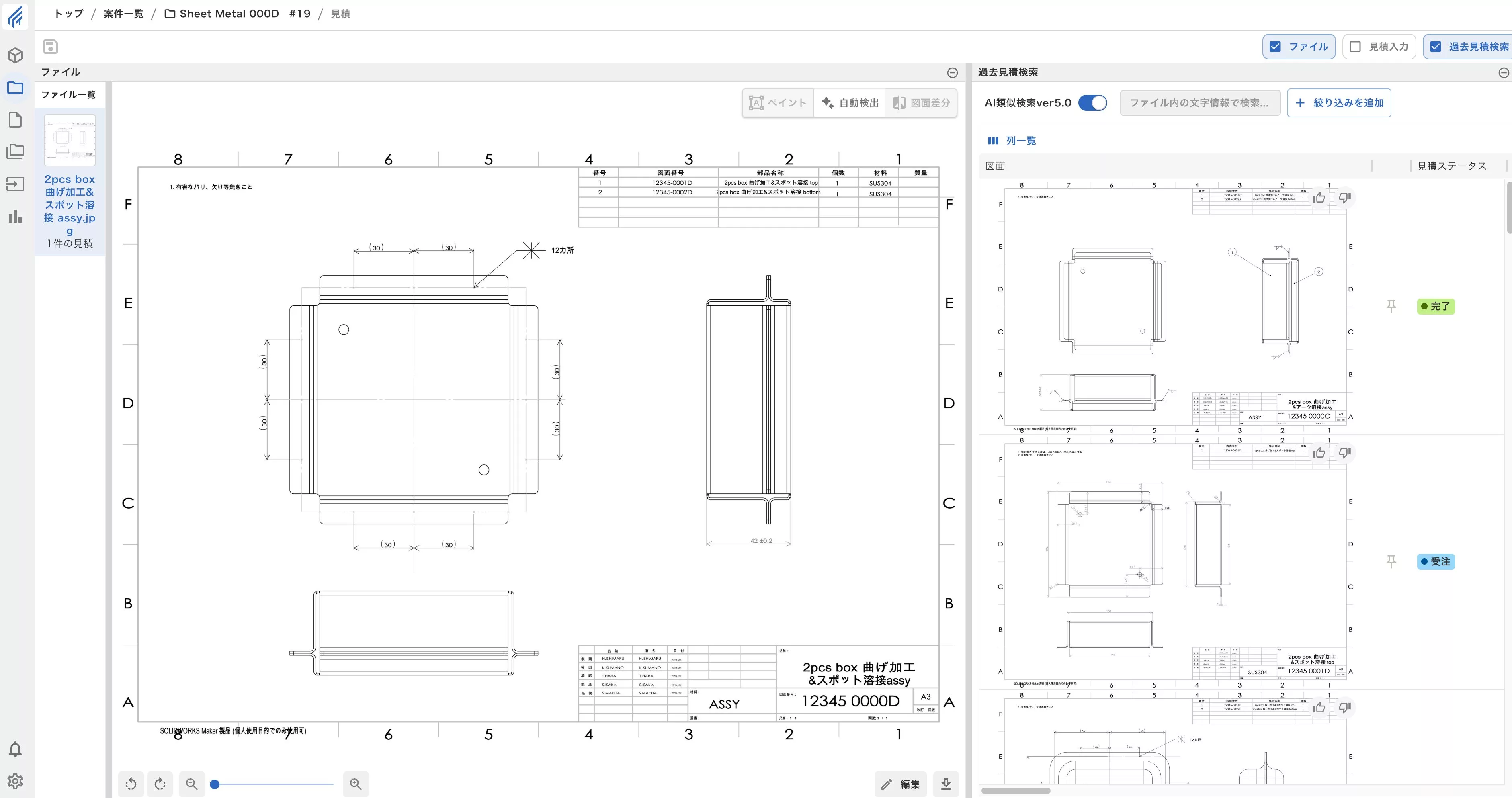 機能改善]AI類似図面検索の精度向上で、見積作成がさらに速く正確に