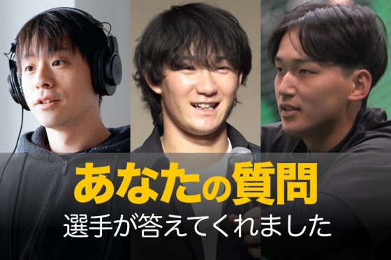 突然のトレード…三森大貴がいま明かす偽らざる