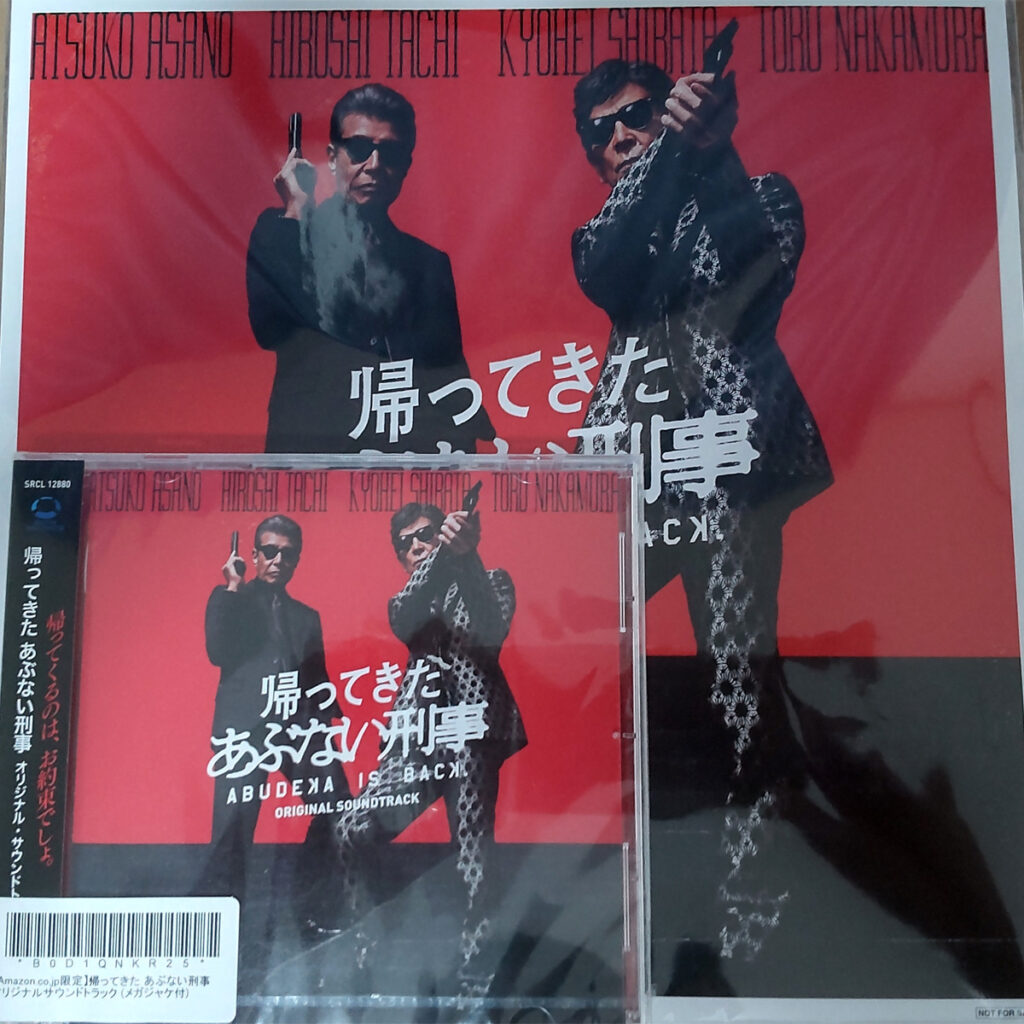 帰ってきたあぶない刑事オリジナルサウンドトラックを購入したレビュー
