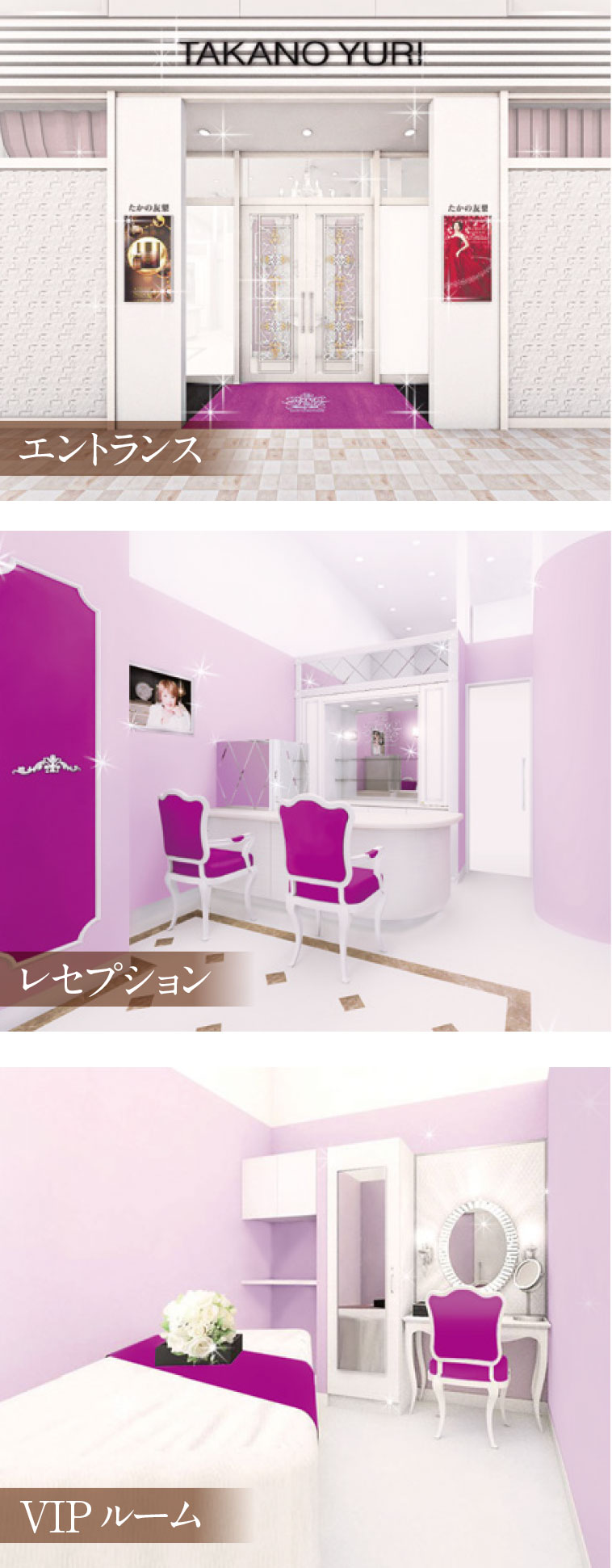 たかの友梨ビューティクリニック／株式会社不二ビューティ