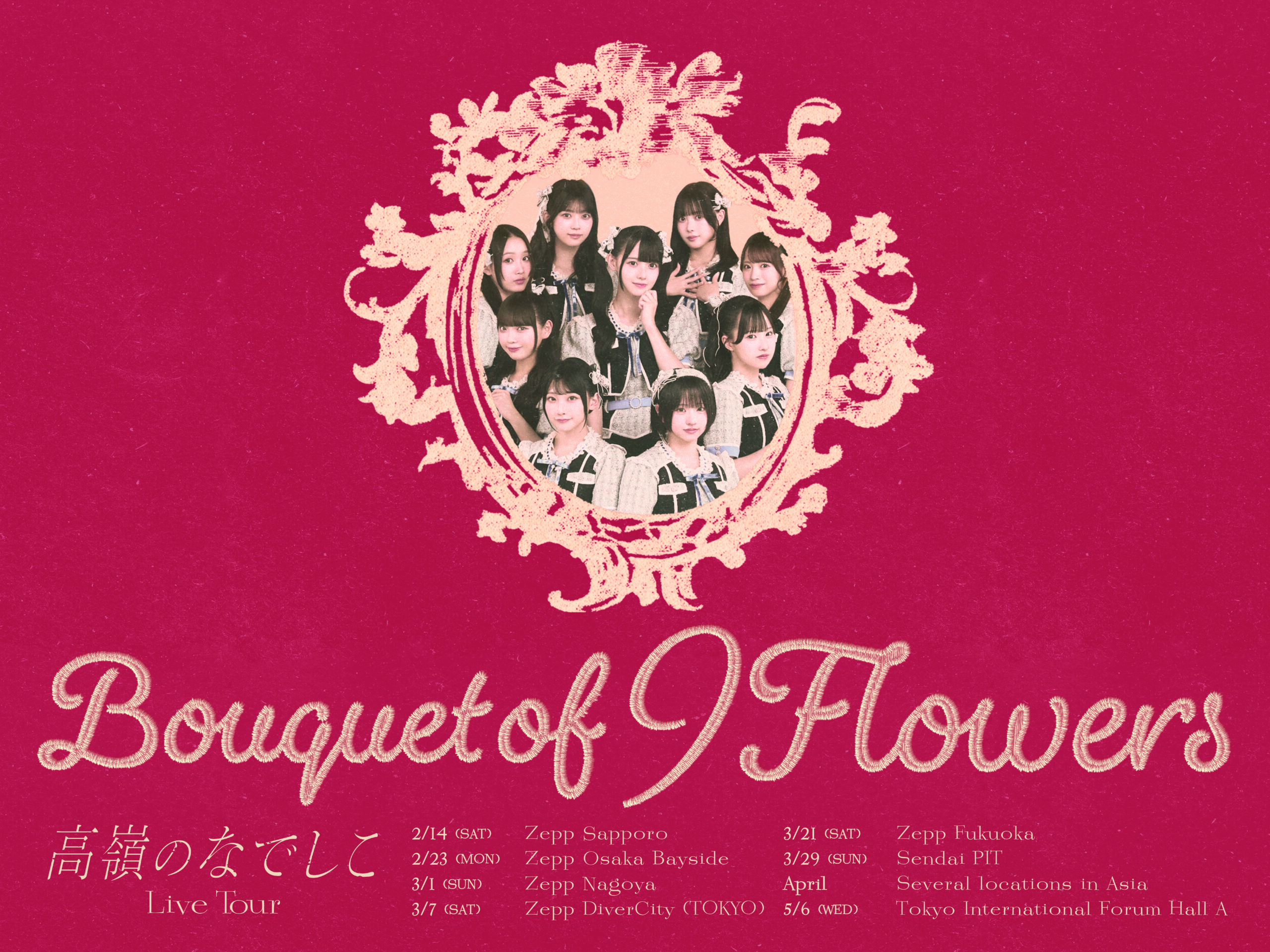 公式】高嶺のなでしこ