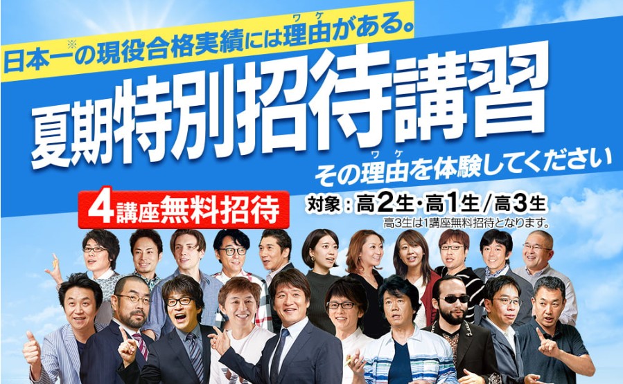 東進】夏期特別招待講習 申込み受付中！！ | 兵庫県加西市で小学校