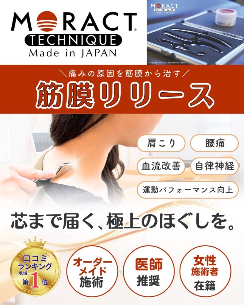 筋膜リリース | 高崎市で口コミ2000件以上のただき接骨院グループ