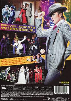 ガイズ＆ドールズ 星組(DVD)＜新品＞ | 宝塚アン