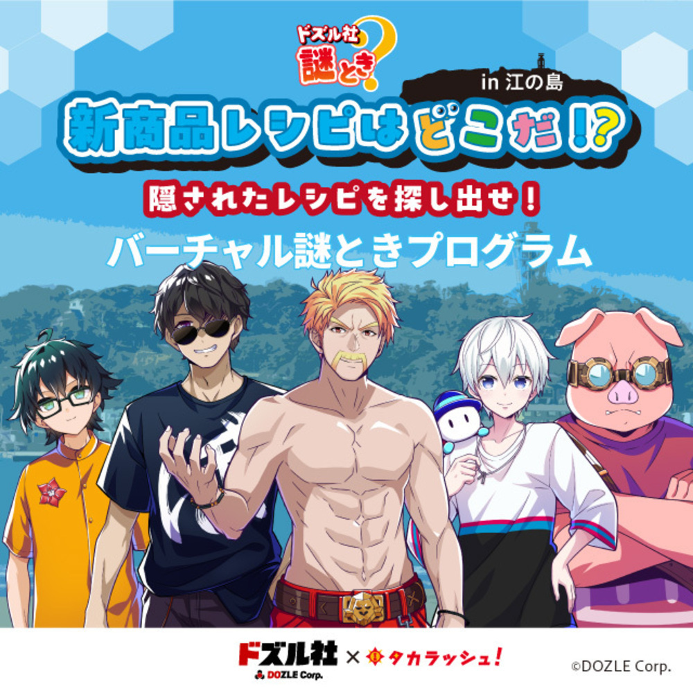 謎と発見のセレクトショップ】TAKARA PORT（タカラポート） 【ドズル社