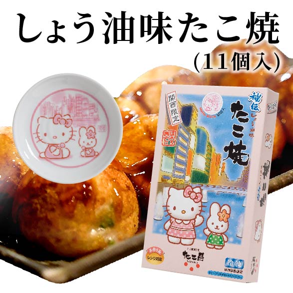 KTS】 たこ昌のキティしょう油味たこ焼（11個入り）特製ソース、キティ