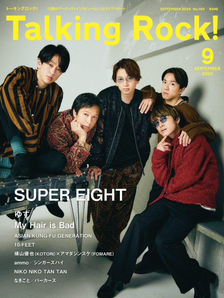 SUPER EIGHTが表紙のTalking Rock!最新号発売中‼︎ | スタッフルーム