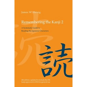 Remembering the Kanji 2 - 4th Edition by James W Heisig (Paperback
