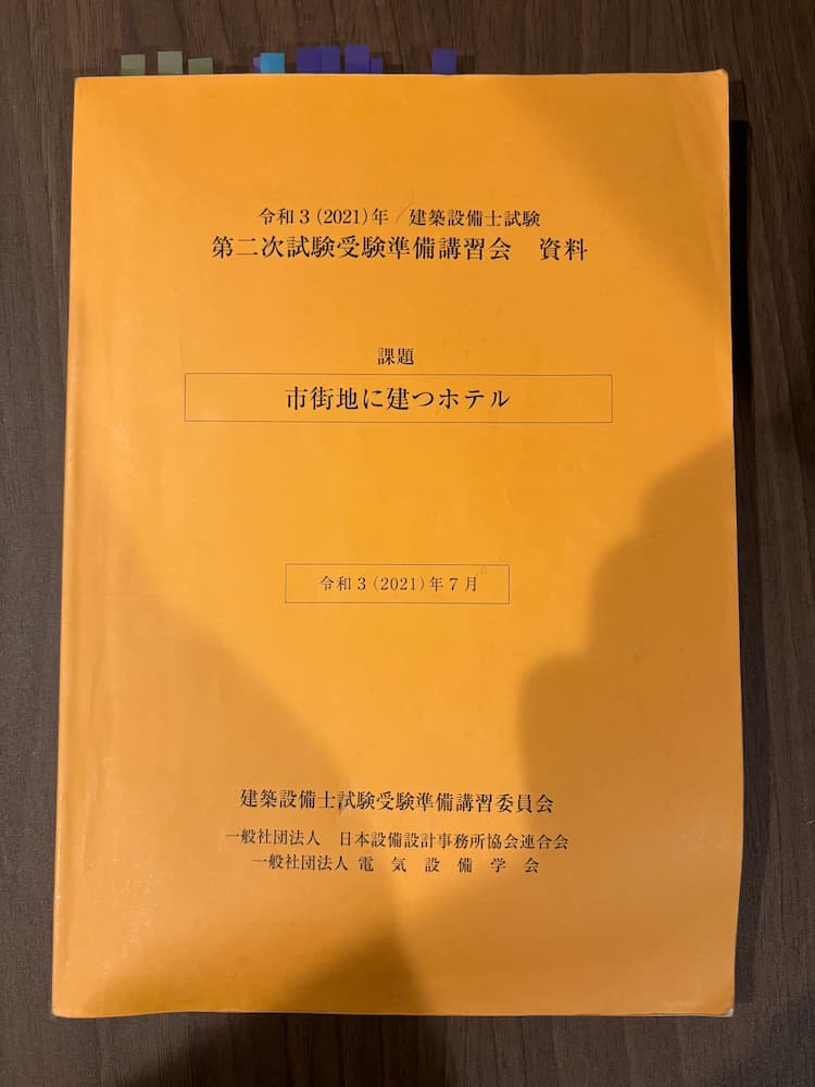 建築設備士二次試験：講習会は必要？参加を迷うあなたに必要性を解説