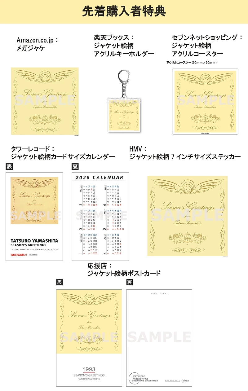 11/26(水)発売『SEASON'S GREETINGS（2025 Vinyl Edition