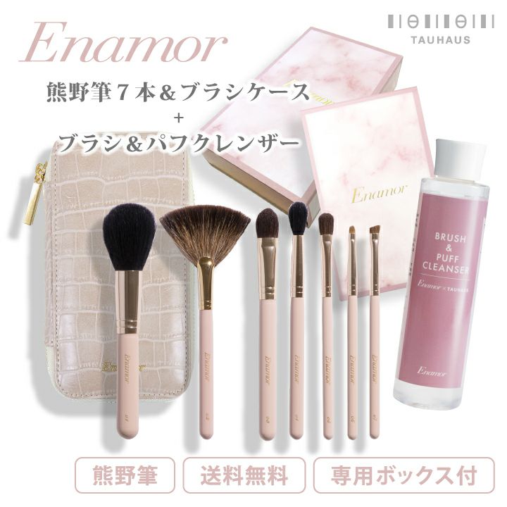 メイクブラシセット | TAUHAUS
