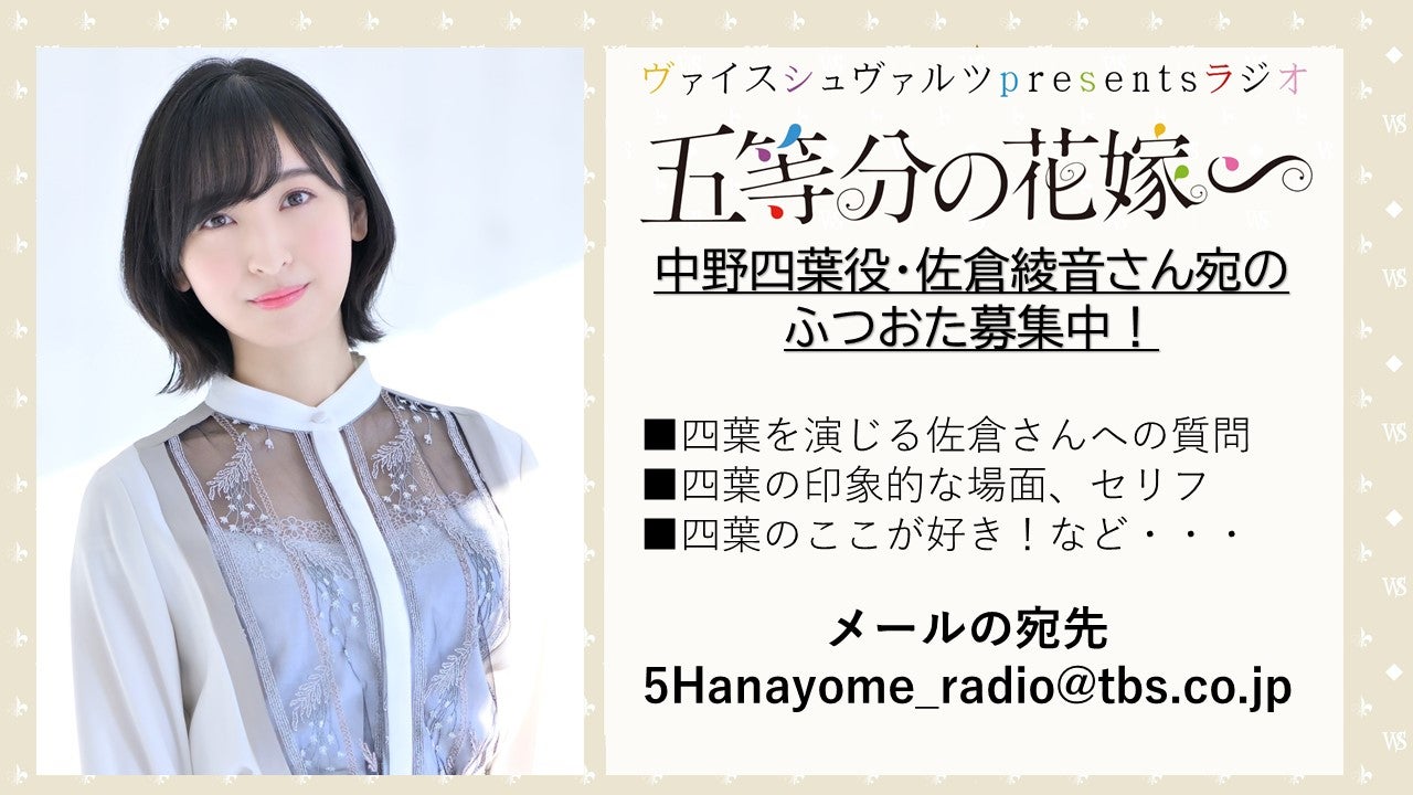 10月30日、11月6日は「五等分の花嫁」中野一花役・花澤香菜さんが登場