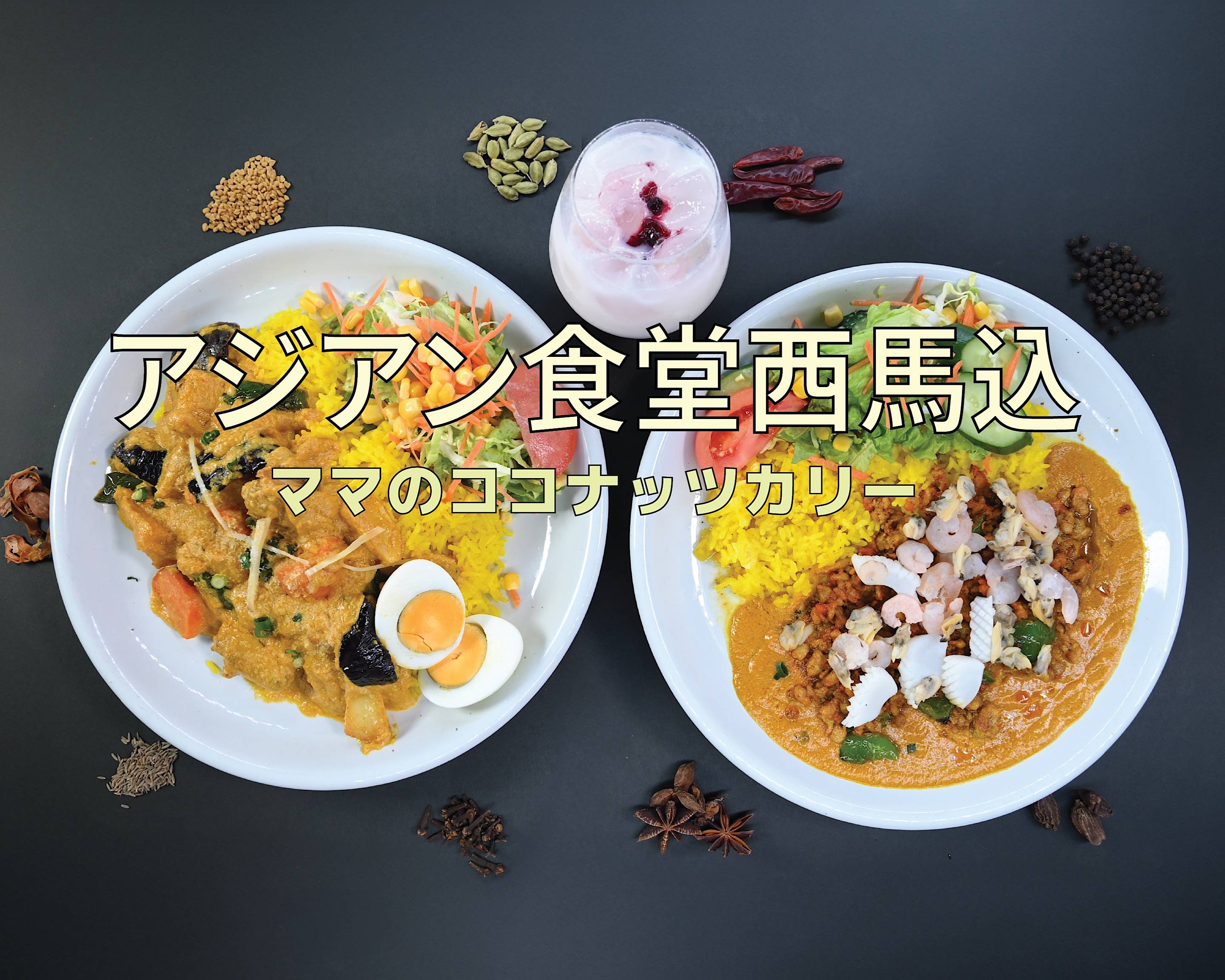 アジアン食堂】バターチキンカレー Butter Chicken Curryのデリバリー