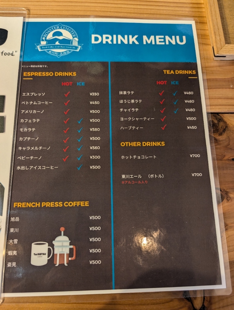 メニュー写真 : ロースター コースター （ROASTER COASTER） - 東川町