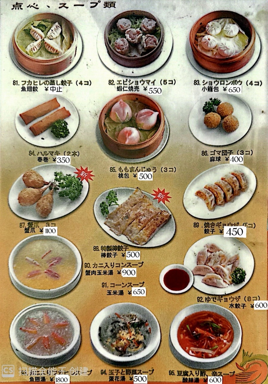 メニュー写真 : 龍鳳 （リュウホウ） - 仲町台/中華料理 | 食べログ