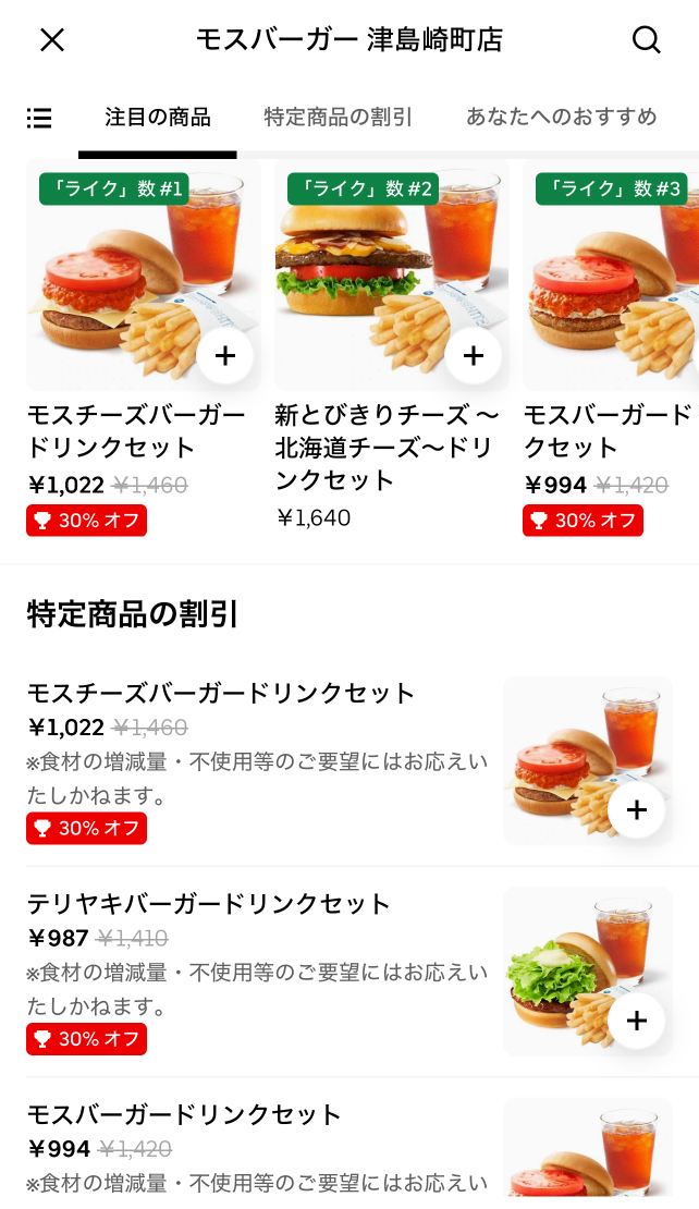 メニュー写真 : モスバーガー 津島崎町店 （MOS BURGER） - 津