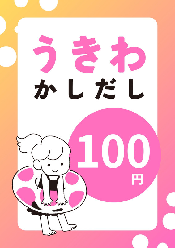 お祭り】POPやちらしに - あったらいいなをカタチに | yosshi - Canva