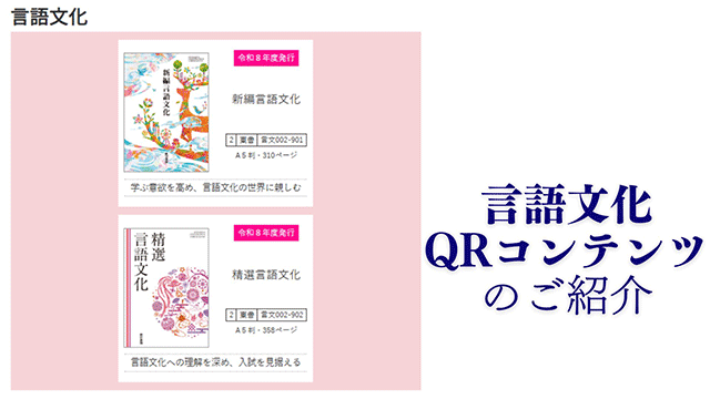 新編言語文化 | 令和8年度用高等学校教科書・シラバス | 東京書籍