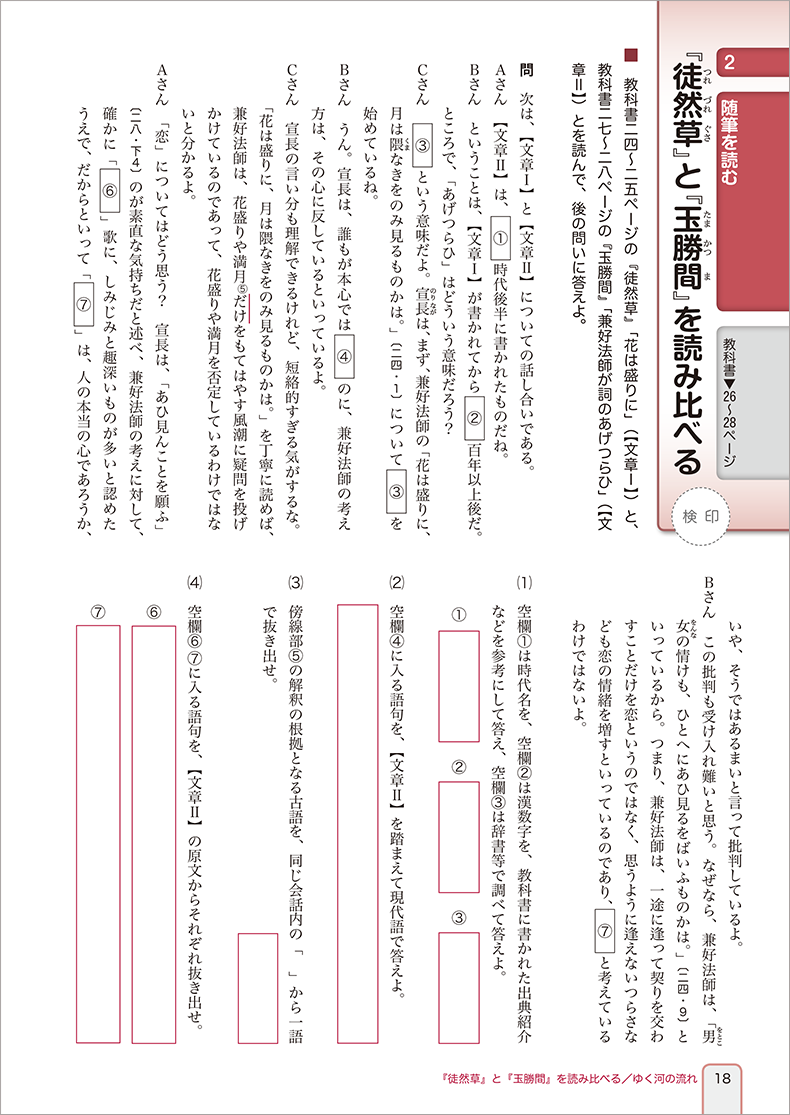 新編古典探究 | 令和8年度用高等学校教科書・シラバス | 東京書籍