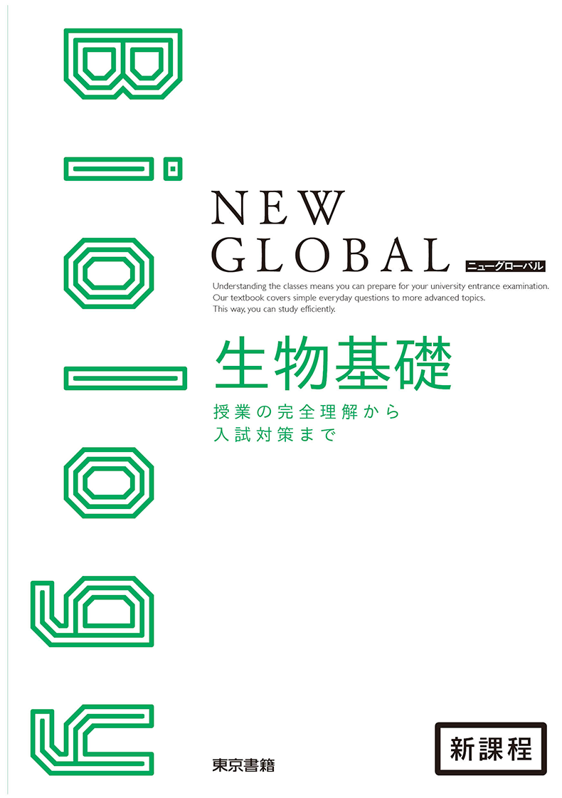 理科 標準教材 | 令和8年度用高等学校教科書・シラバス | 東京書籍