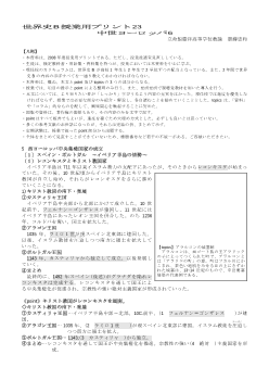 世界史B授業用プリント23～中世ヨーロッパ6～|東書Eネット