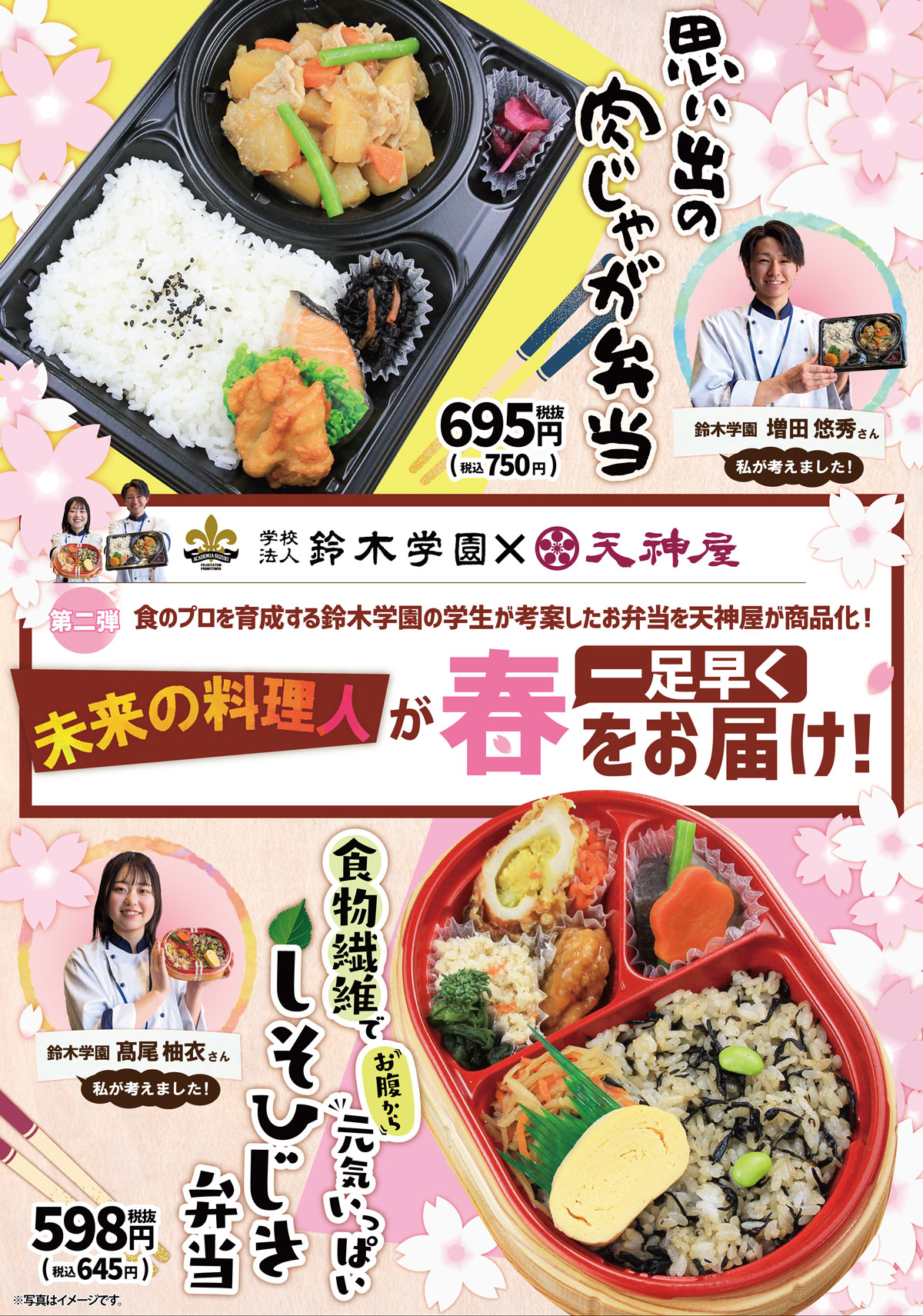 未来の料理人が天神屋とお弁当を共同開発、第二弾！思い出の肉じゃが