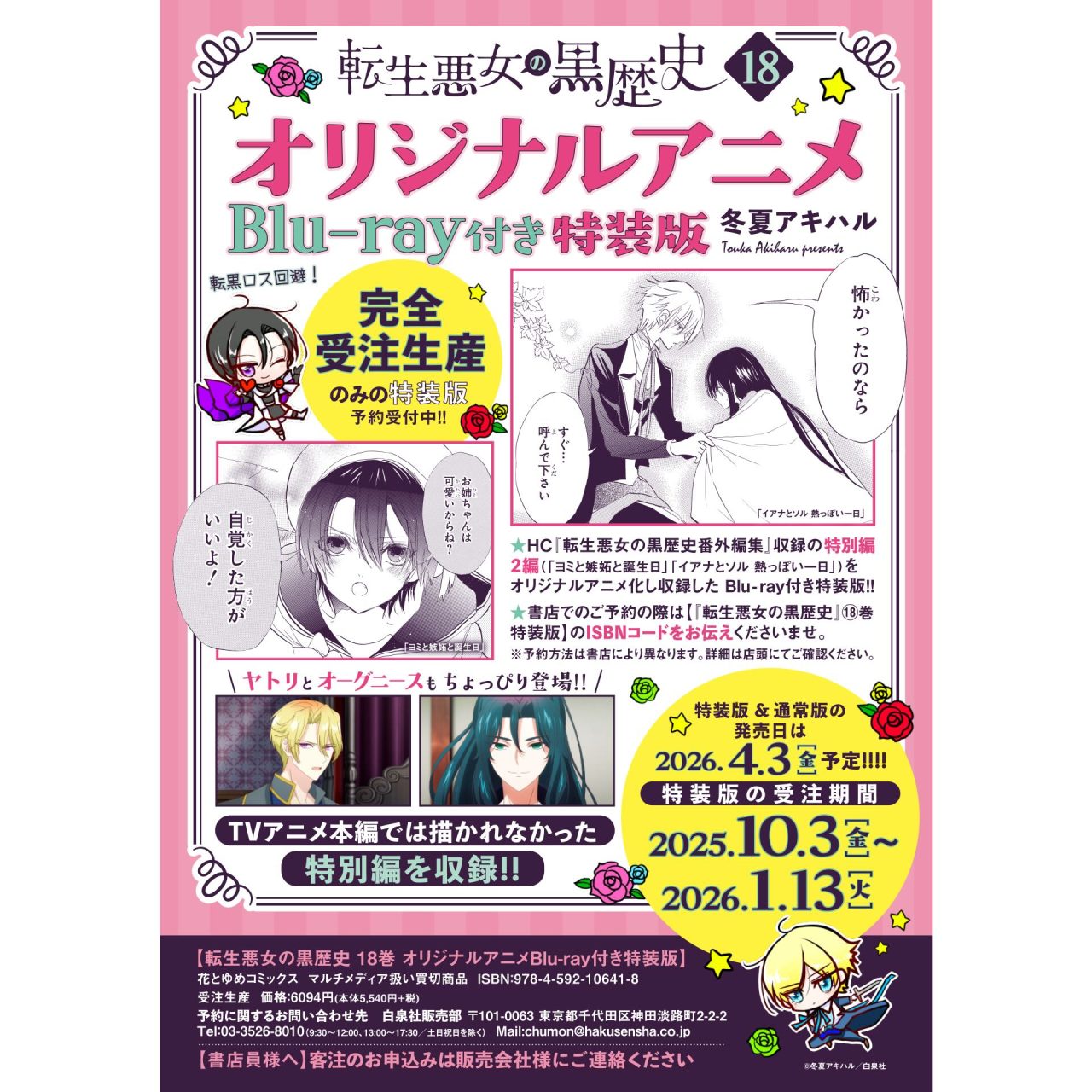 TVアニメ『転生悪女の黒歴史』公式サイト | ＜原作コミックス情報