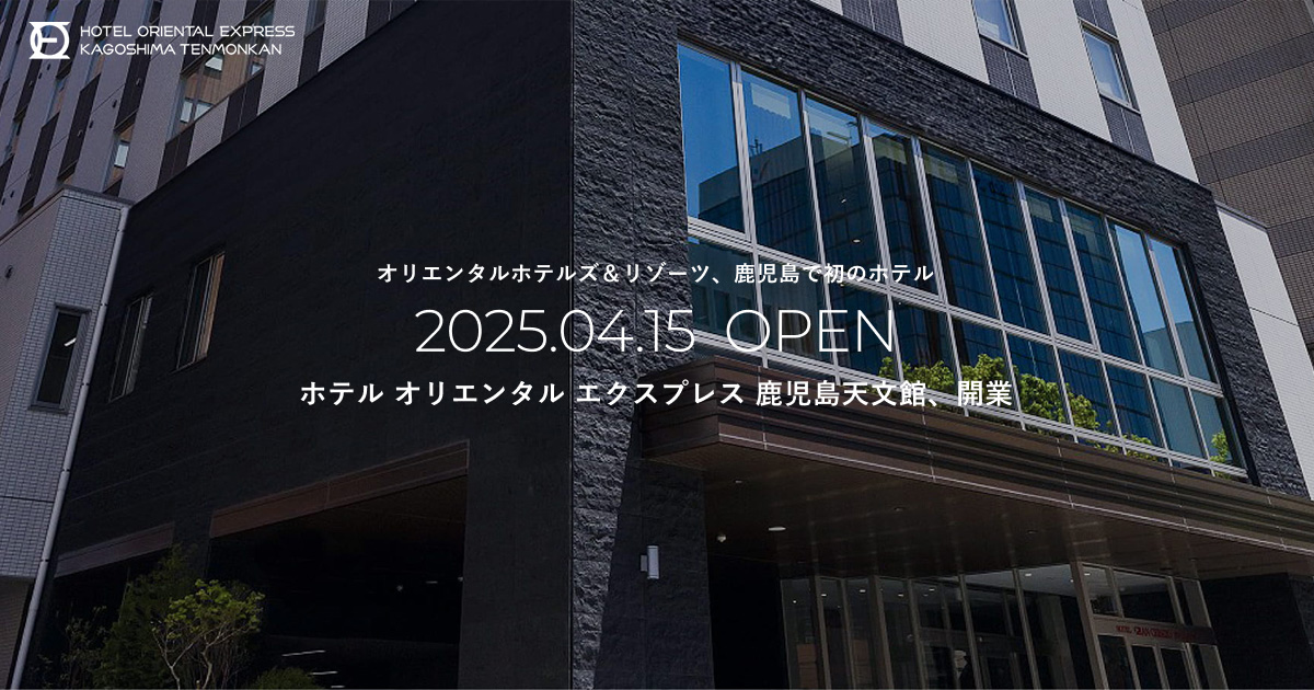 施設案内 | ホテル オリエンタル エクスプレス 鹿児島天文館