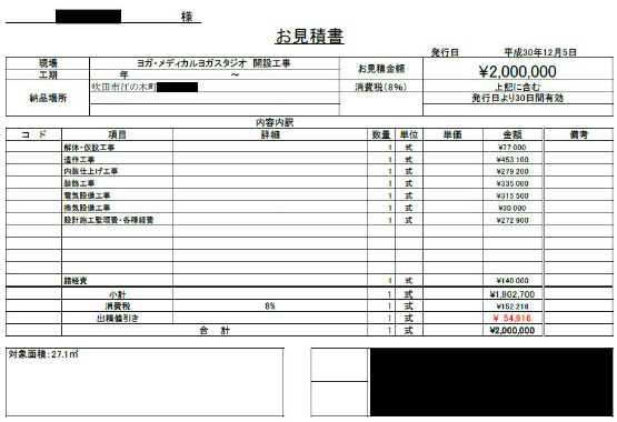 ヨガスタジオ［大阪/吹田市］見積もり提案事例 | 店舗内装工事見積り