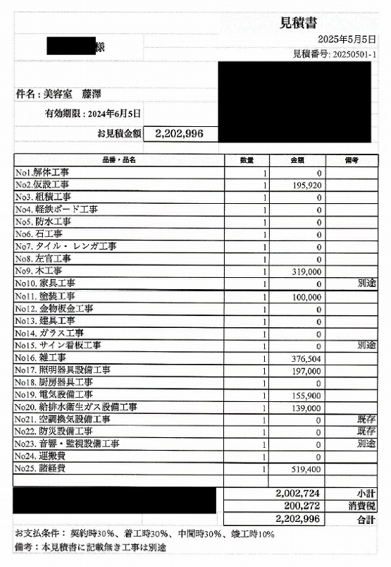美容室・サロン・エステ 見積もり提案事例 | 店舗内装工事見積り比較.com