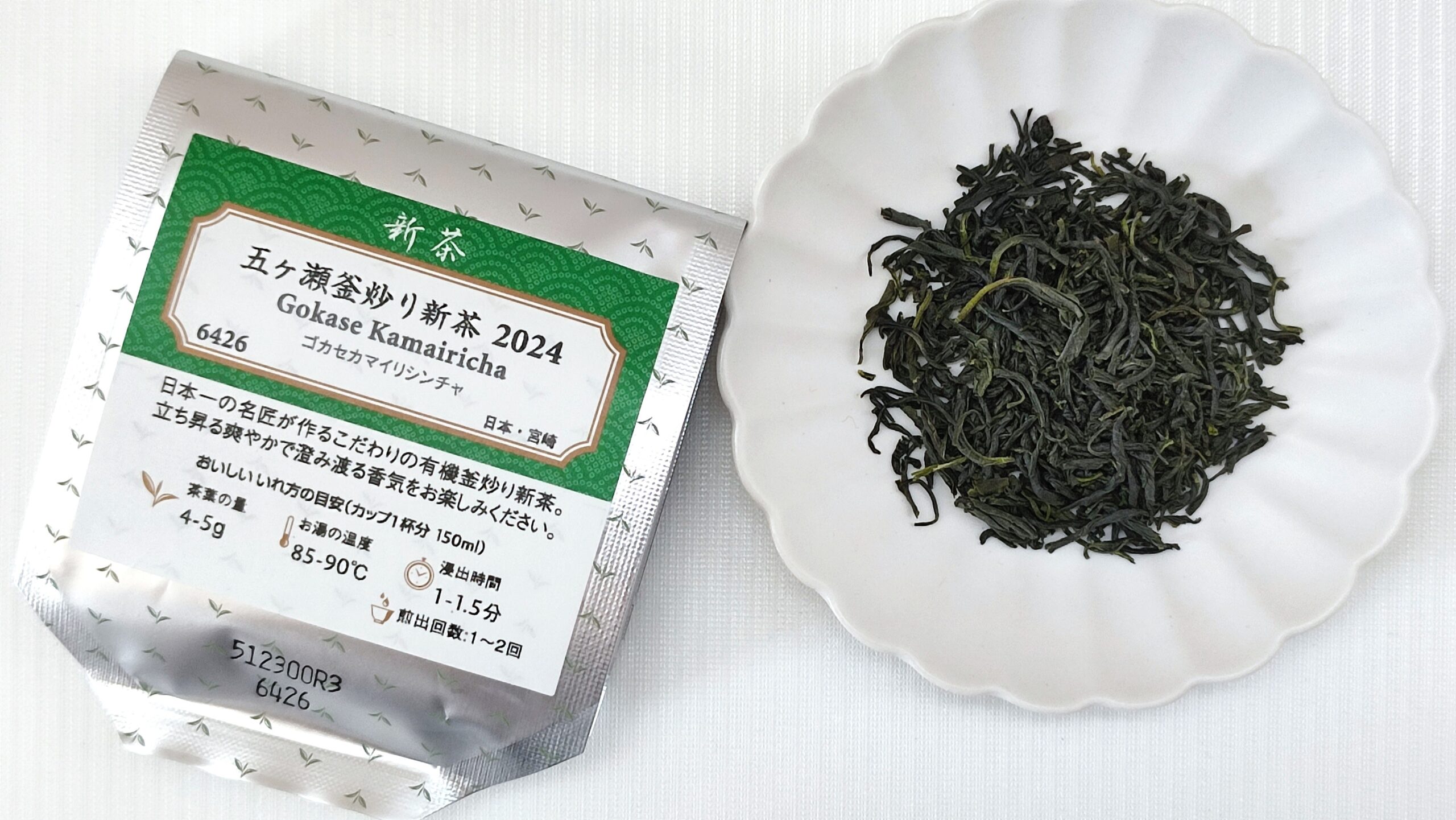 ルピシア『五ヶ瀬釜炒り新茶』レビュー | お茶飲もう