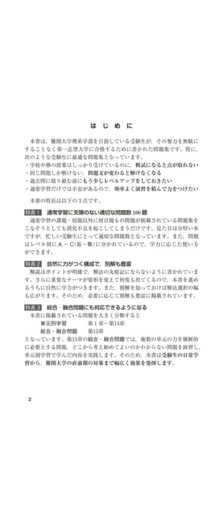 森本将英の理系数学マスト160題のレベルは？期間は？使い方を徹底解説！