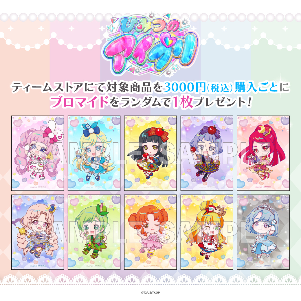 ひみつのアイプリ トレーディングミニアクリルスタンド（全10種