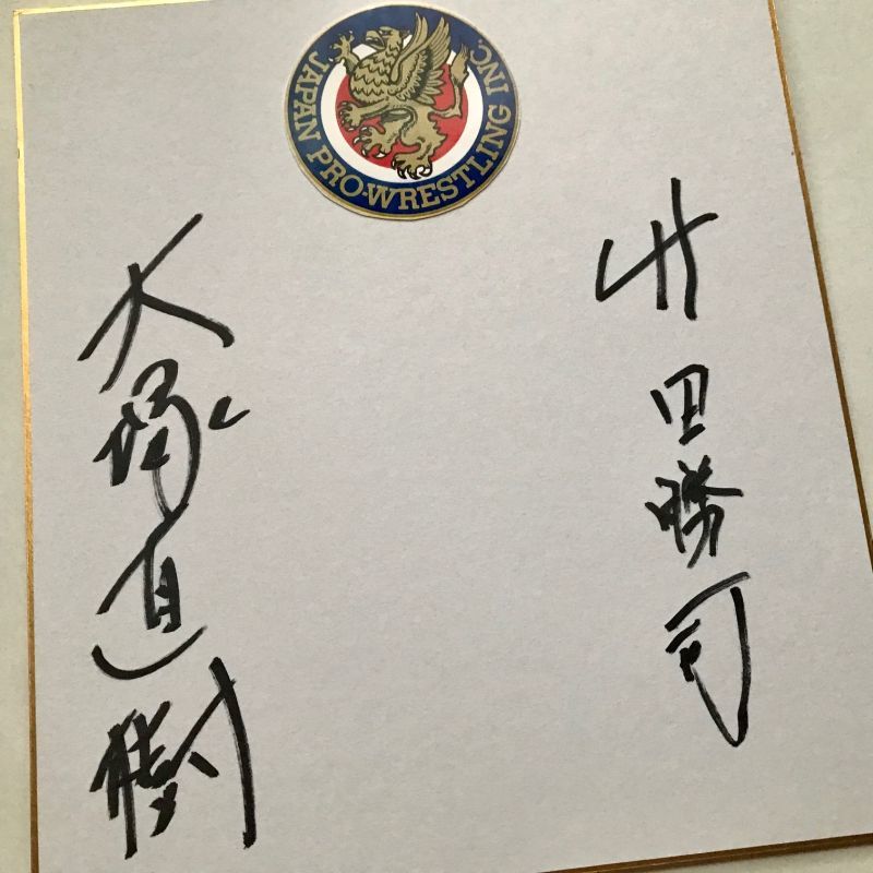 ☆事務所移転企画【最大50％OFF】!!☆竹田会長＆大塚社長寄せ書き