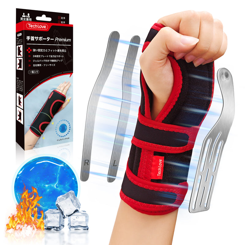 温冷両用・固定プレート】Techlove 手首サポーター Premium(WY1